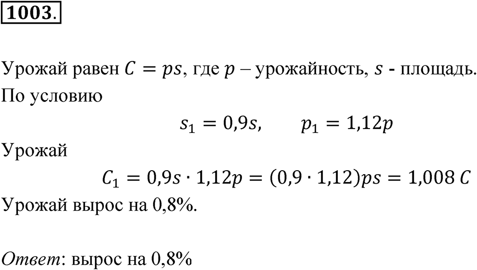 Номер 1003 — решение 1