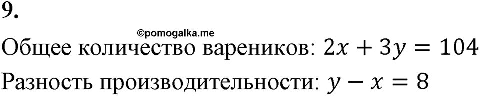 Проверь себя, задание 9 — решение 1