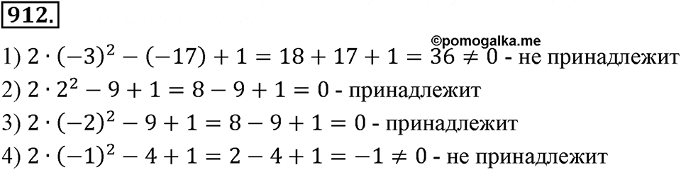 Номер 912 — решение 2