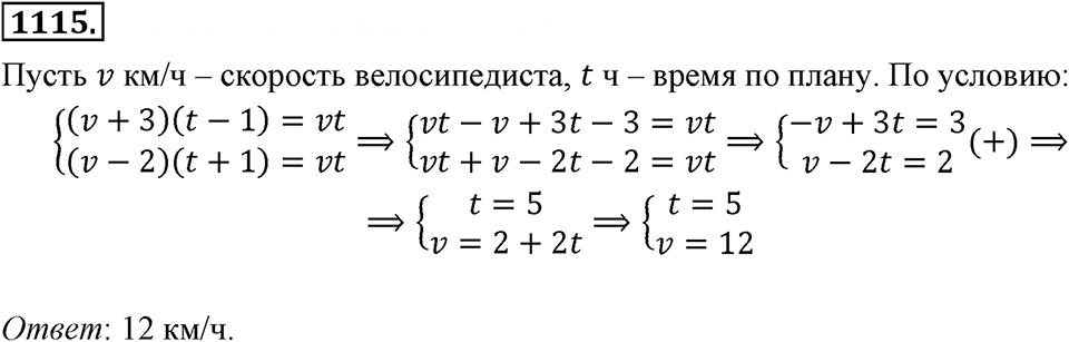 Номер 1115 — решение 2