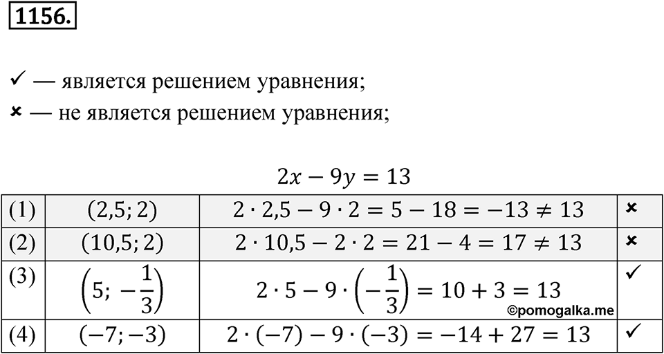 Номер 1156 — решение 1