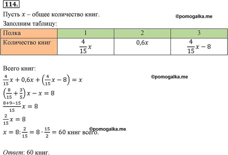 Номер 114 — решение 2