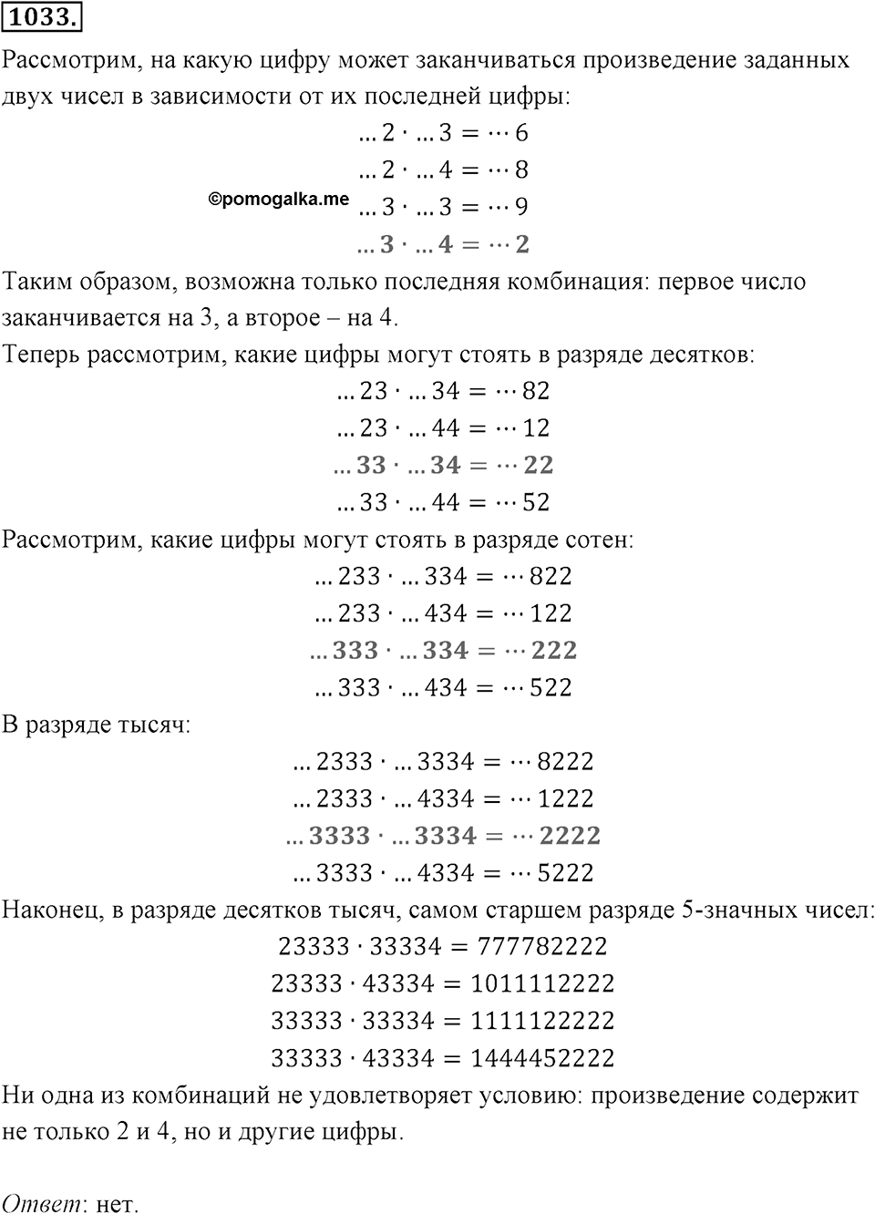 Номер 1033 — решение 2