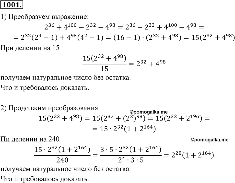 Номер 1001 — решение 2