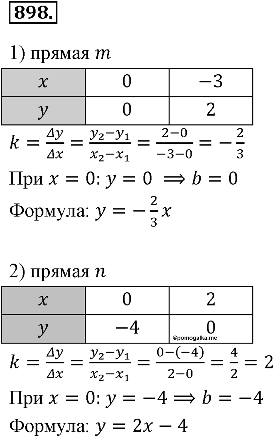 Номер 898 — решение 2
