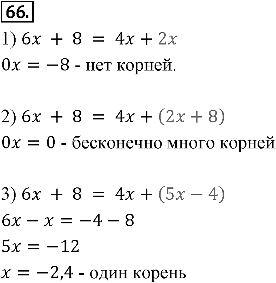 Номер 66 — решение 2
