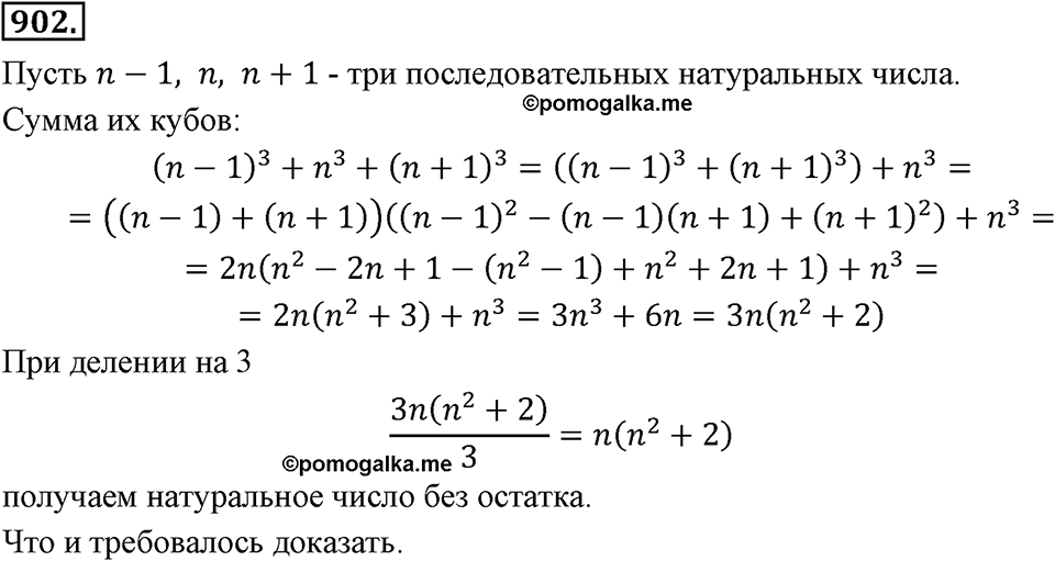 Номер 902 — решение 2