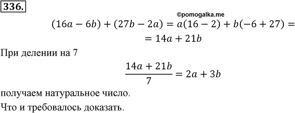 Номер 336 — решение 2