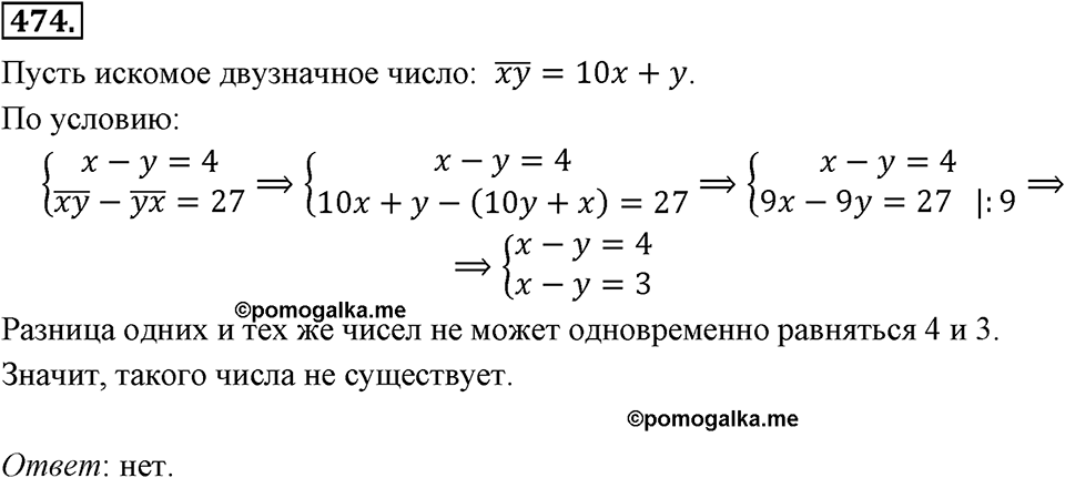Номер 474 — решение 1