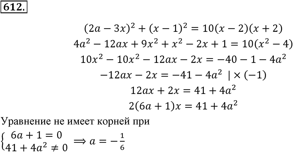 Номер 612 — решение 2