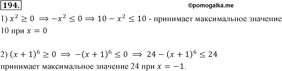 Номер 194 — решение 2