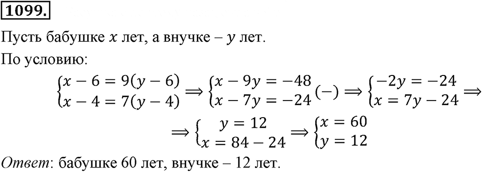 Номер 1099 — решение 2