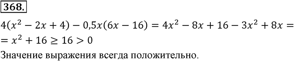 Номер 368 — решение 2