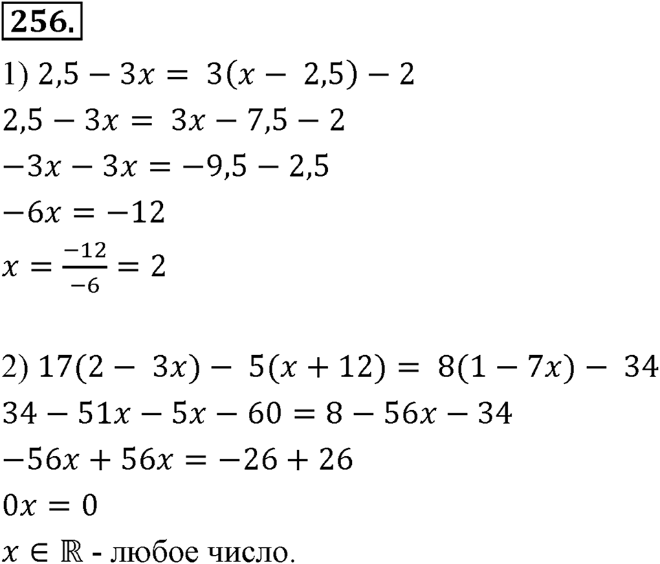 Номер 256 — решение 2
