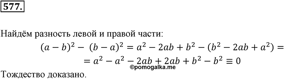 Номер 577 — решение 2