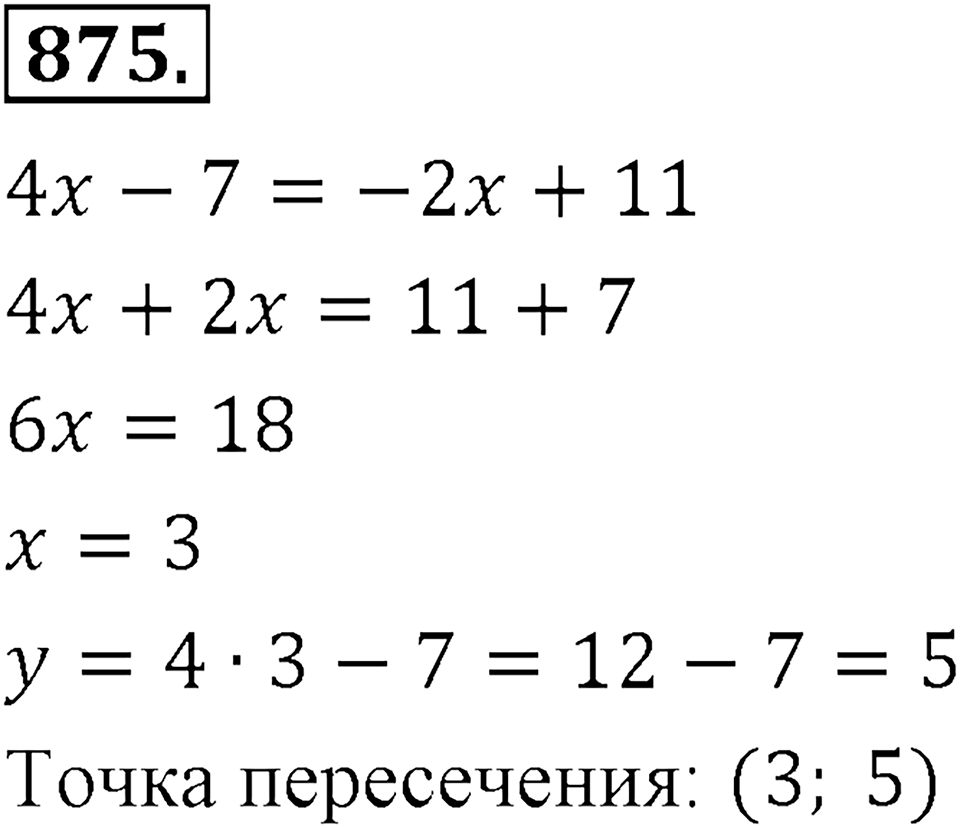 Номер 875 — решение 2
