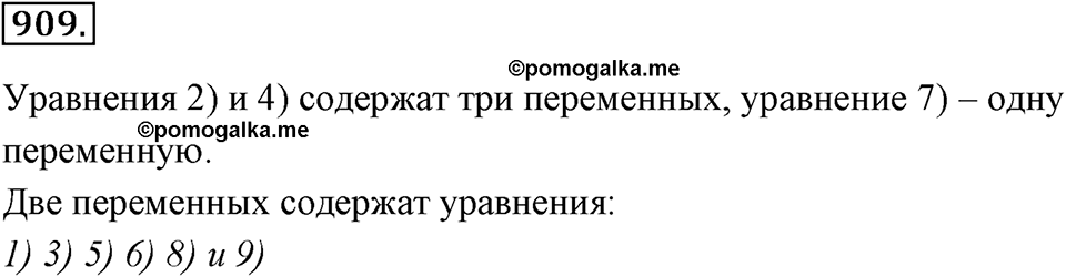 Номер 909 — решение 2