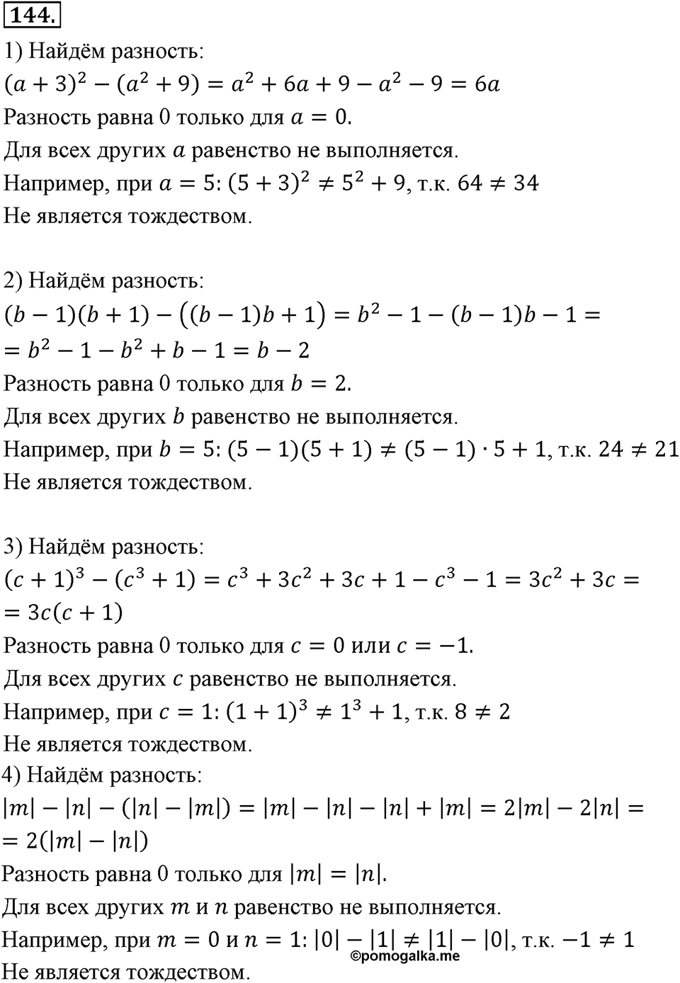 Номер 144 — решение 2