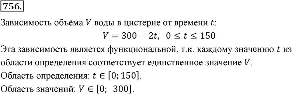 Номер 756 — решение 2