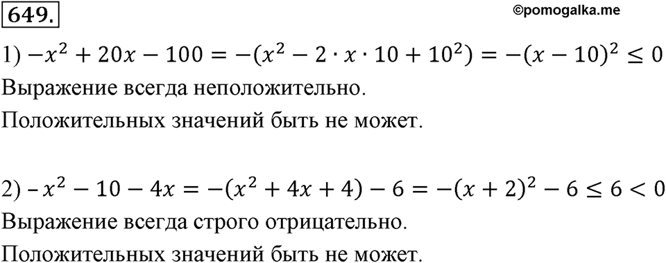 Номер 649 — решение 2
