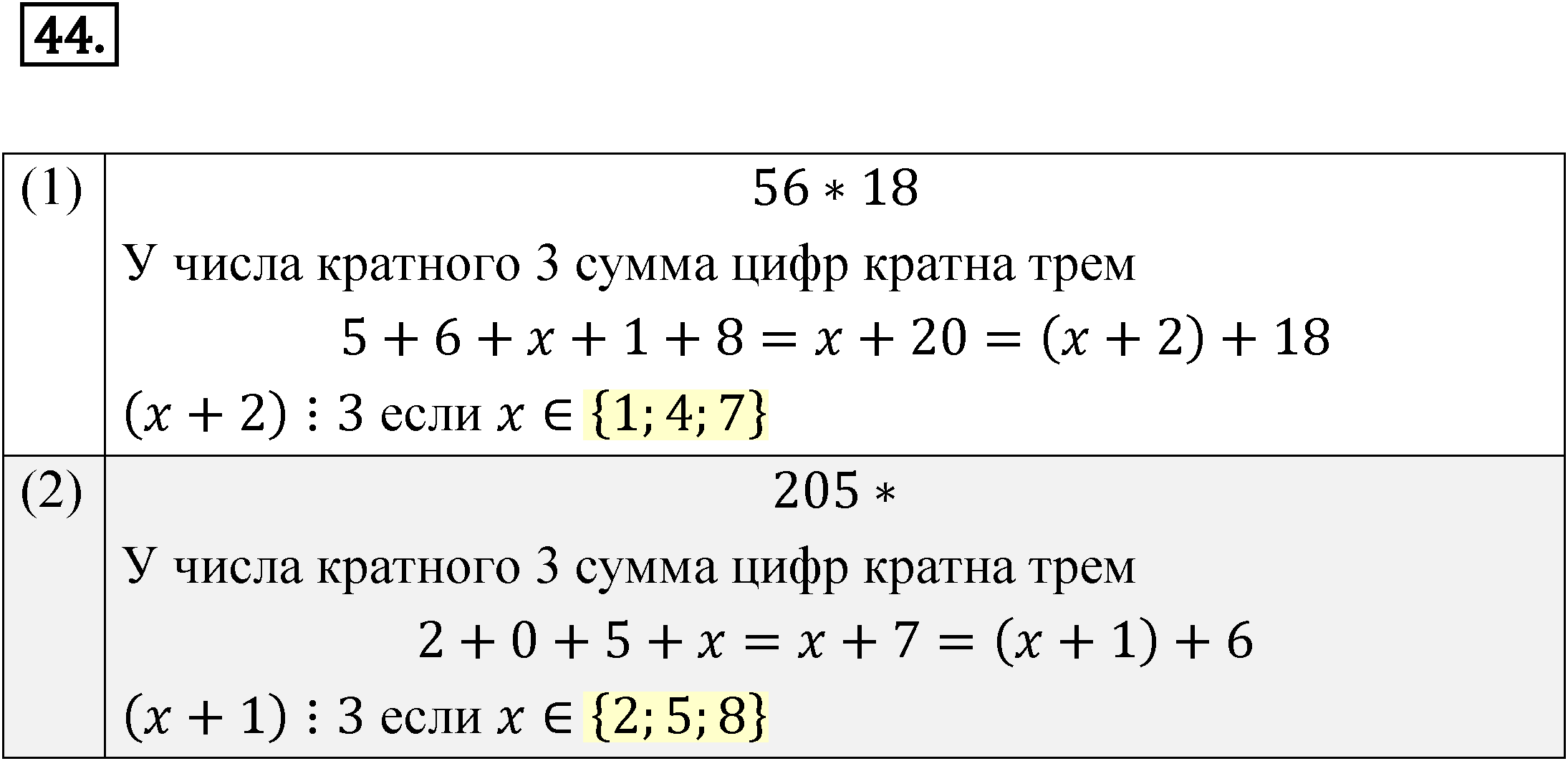 Номер 44 — решение 1