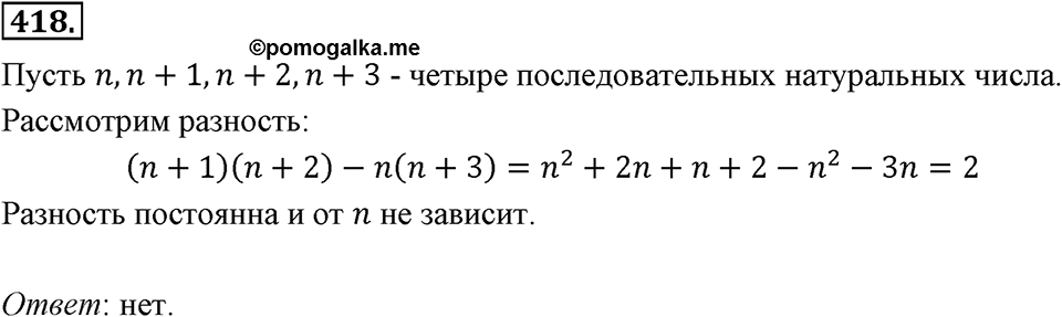 Номер 418 — решение 2