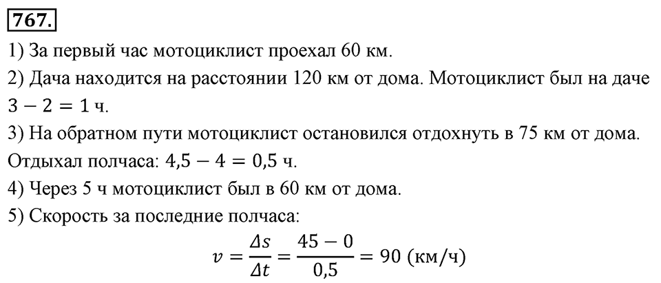 Номер 767 — решение 2