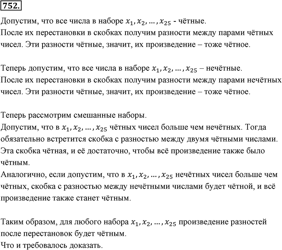 Номер 752 — решение 2