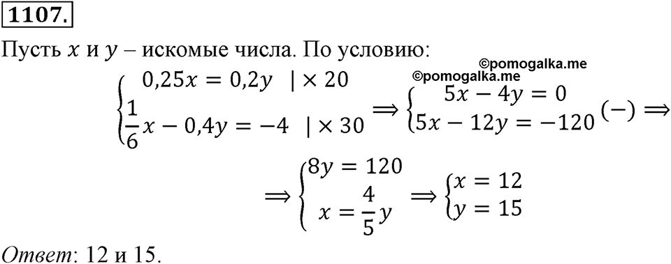 Номер 1107 — решение 2