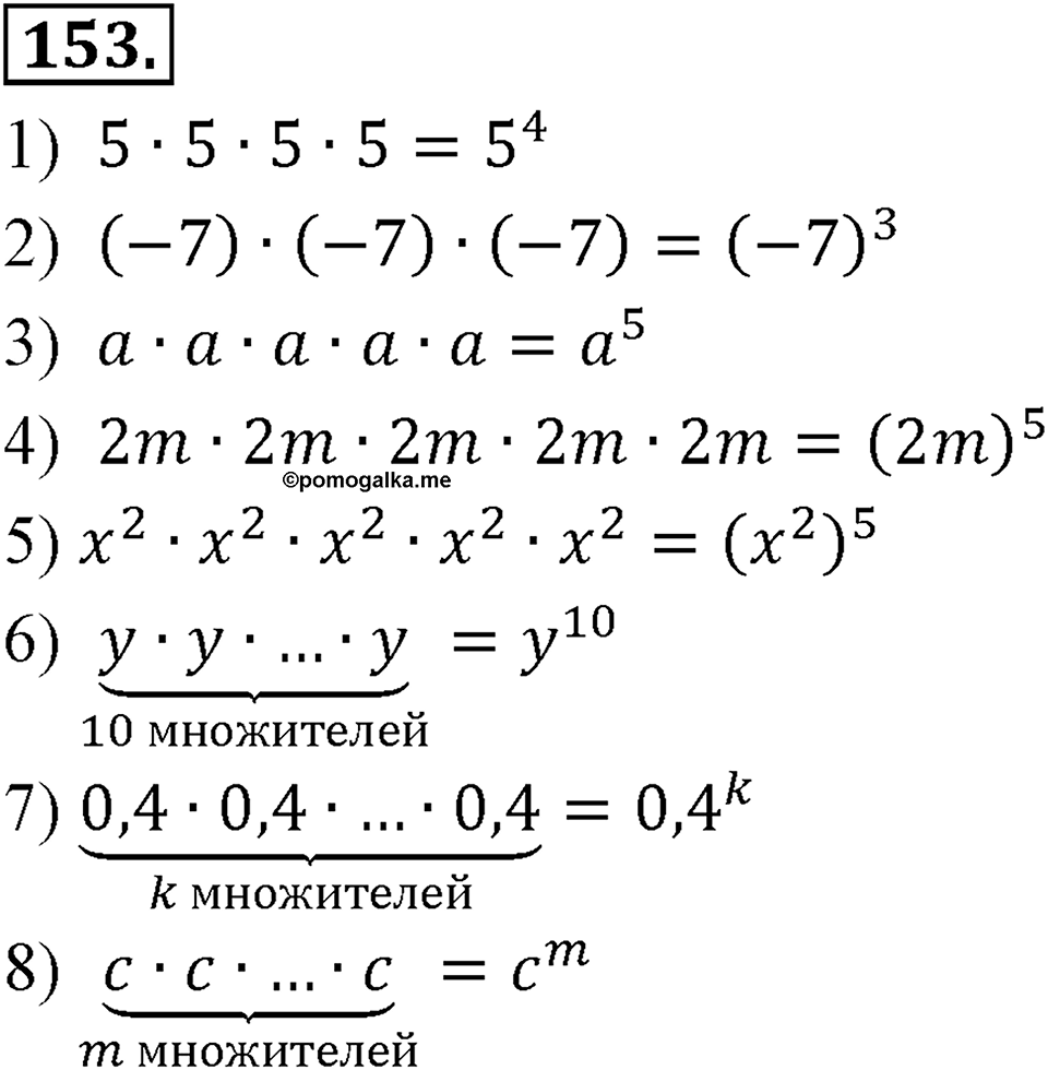 Номер 153 — решение 2