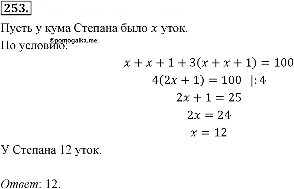 Номер 253 — решение 2