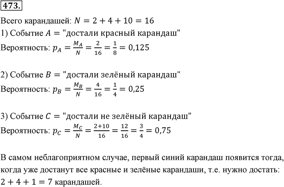 Номер 473 — решение 2