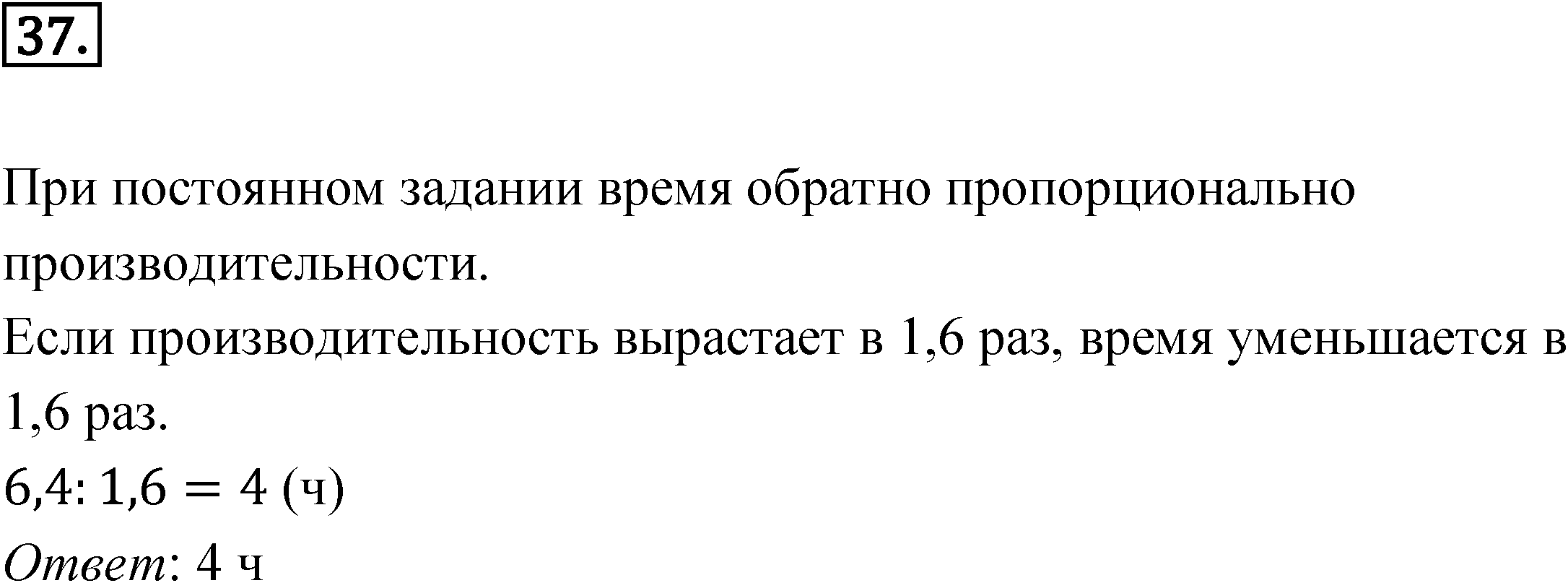 Номер 37 — решение 1