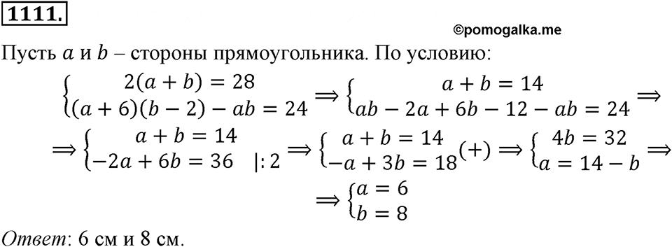 Номер 1111 — решение 2