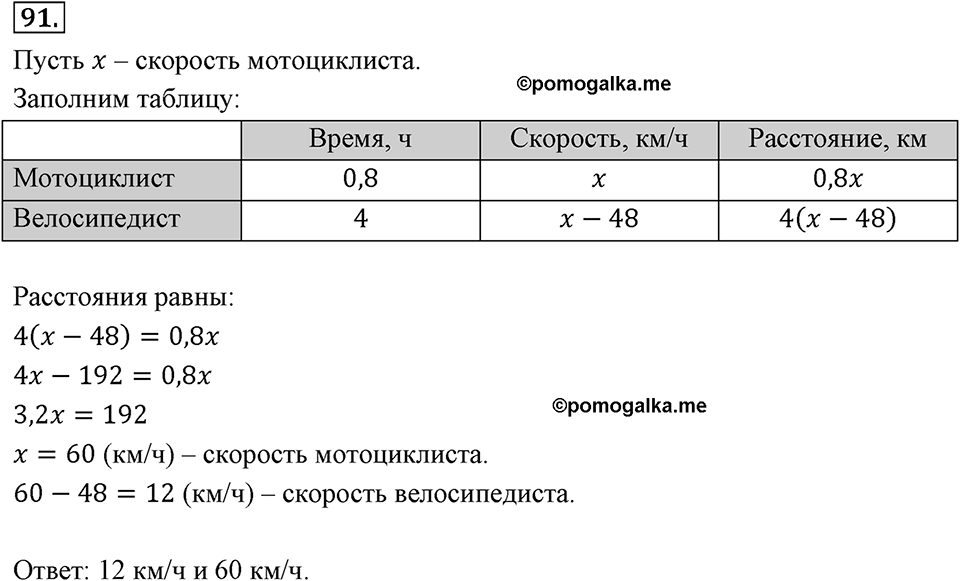 Номер 91 — решение 2