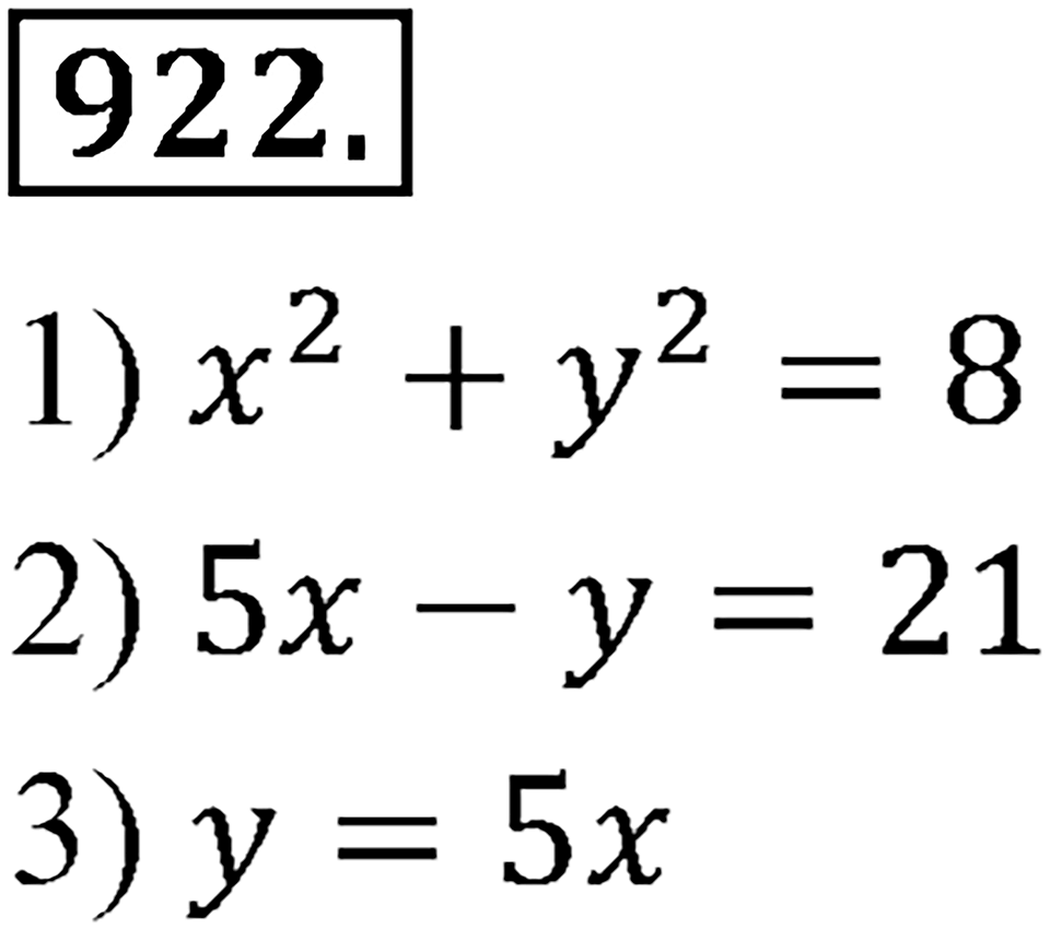 Номер 922 — решение 2