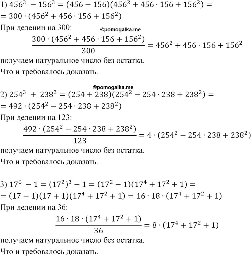 Номер 824 — решение 1