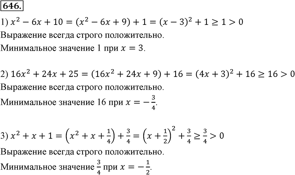 Номер 646 — решение 2