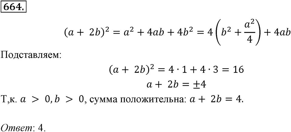 Номер 664 — решение 2