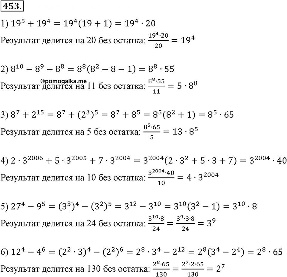 Номер 453 — решение 2