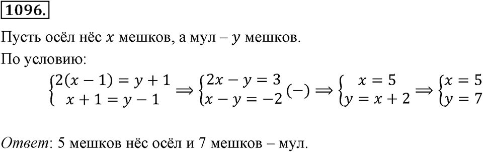 Номер 1096 — решение 1