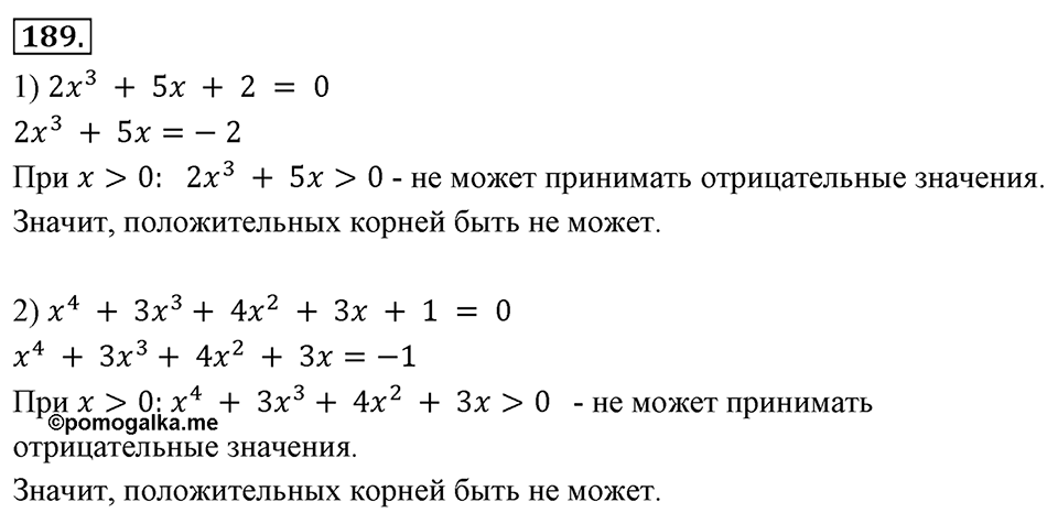 Номер 189 — решение 2