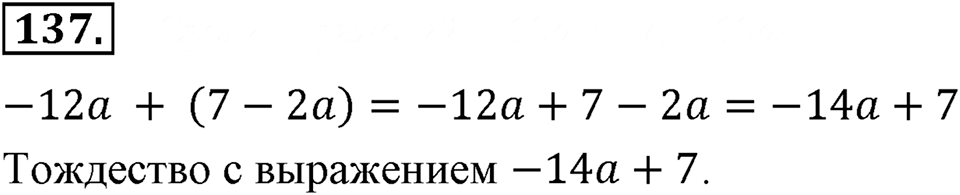 Номер 137 — решение 2