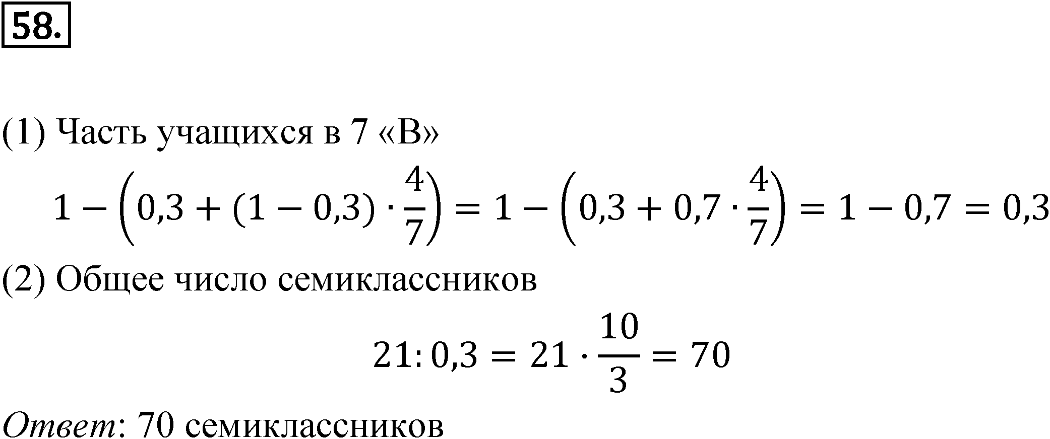 Номер 58 — решение 1