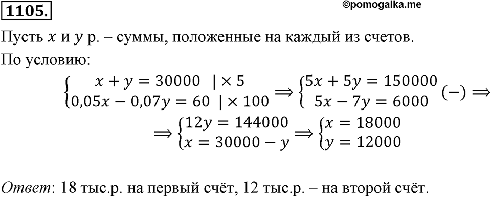 Номер 1105 — решение 2