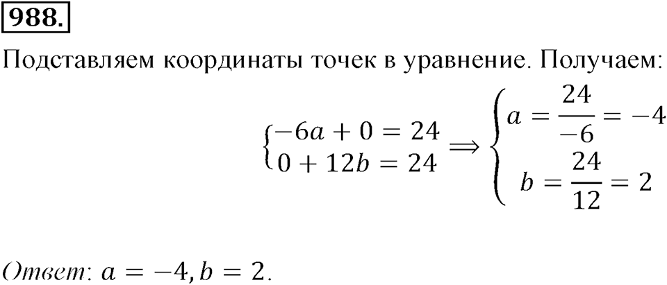 Номер 988 — решение 2