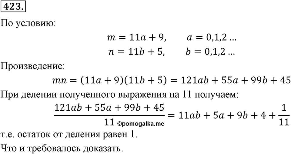 Номер 423 — решение 2