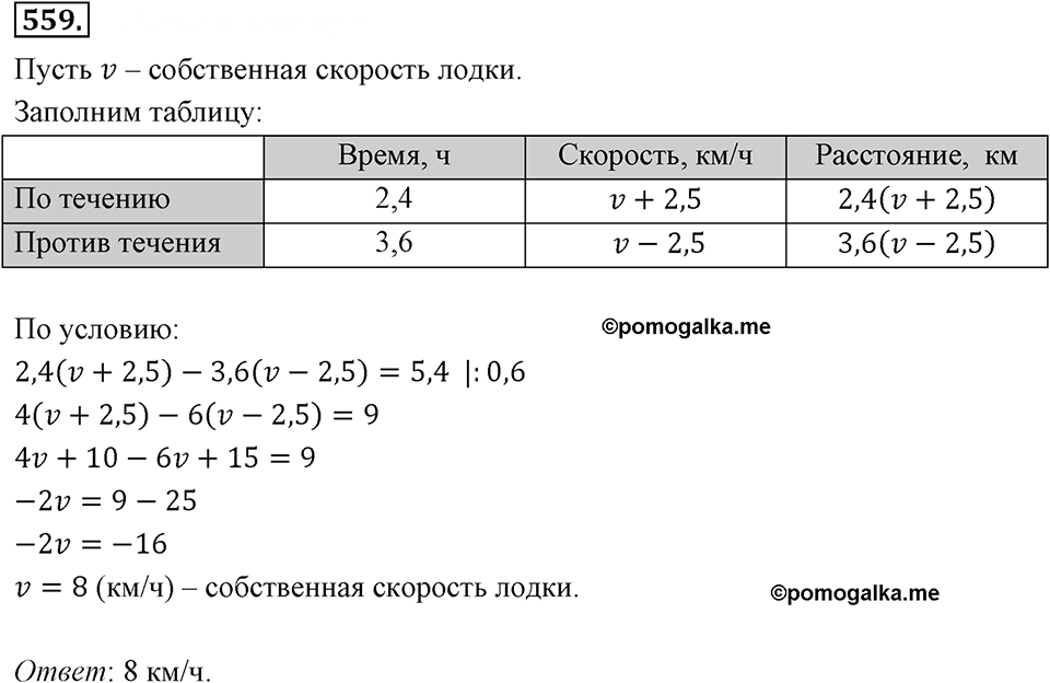 Номер 559 — решение 2