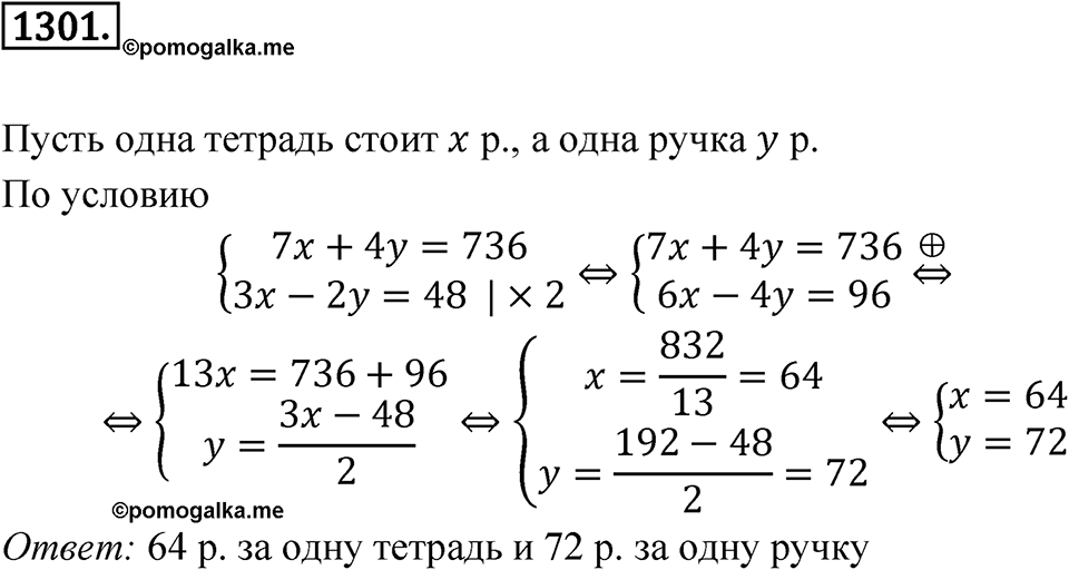 Номер 1301 — решение 1