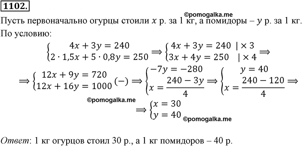 Номер 1102 — решение 2